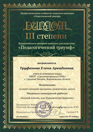 Труфанова Елена Аркадиевна 2015_ .jpg