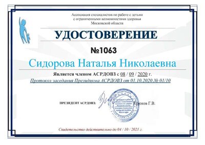 Сидорова Н.Н. (1).pdf.jpeg