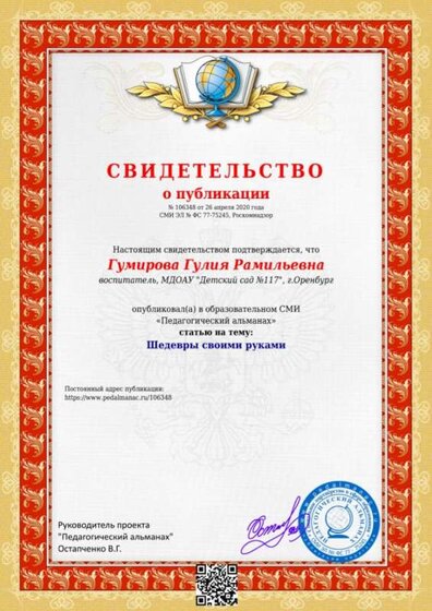 свидетельство о публикации_0001.jpg