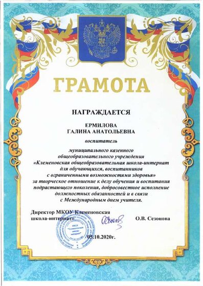 грамота 20.pdf.jpeg