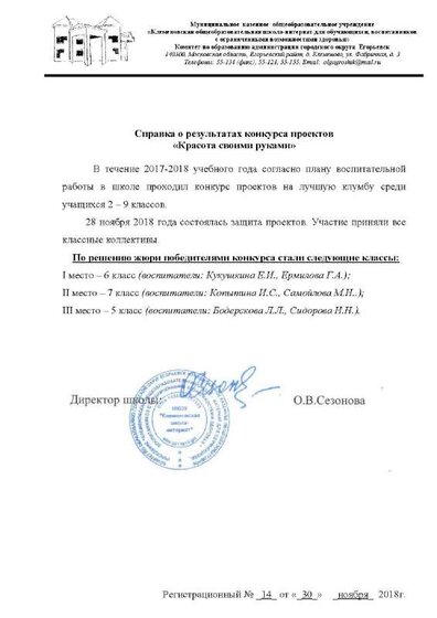 Справка № 14 от 30.11.2018г.pdf.jpeg
