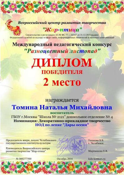 000277500_20161018_Томина_Наталья_Михайловна.jpg