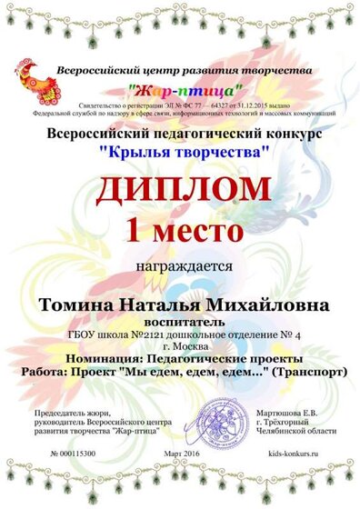 000115300_20160301_03_2016_Педагогический_Томина_Наталья_Михайловна.jpg