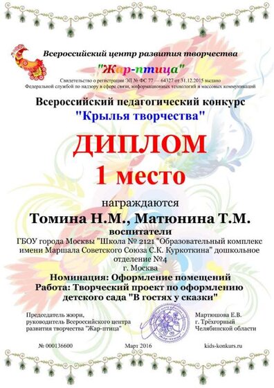 000136600_20160320_03_2016_Педагогический_Томина_Н.М.,_Матюнина_Т.М..jpg