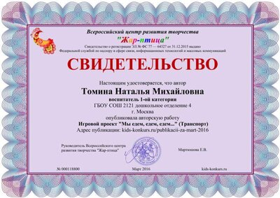 000118800_20160303_Свидетельство01_Томина_Наталья_Михайловна.jpg