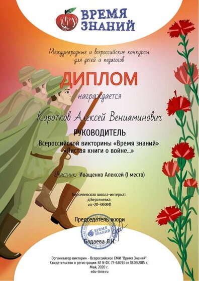 Иващенко Алексей Листая книги о войне 1.pdf.jpeg