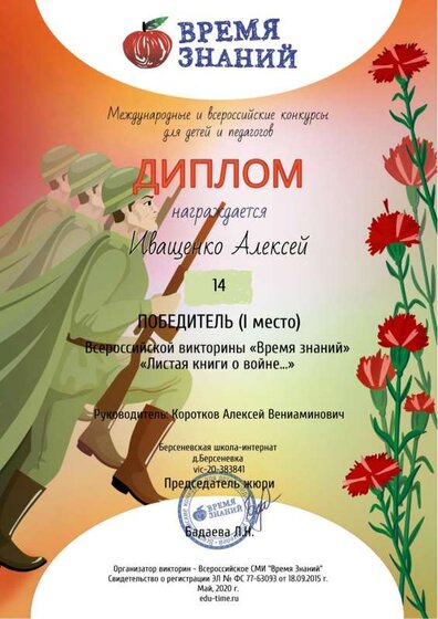 Иващенко Алексей Листая книги о войне 2.pdf.jpeg
