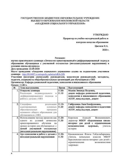 Семинар Берсеневка 22.09 Регл    1.pdf.jpeg