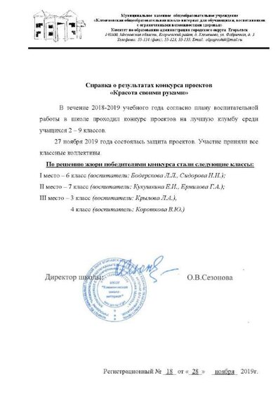 Справка № 18 от 28.11.2019г.pdf.jpeg