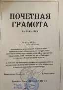4.1. грамота РФ 2.JPG