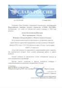слава России Катальникова.pdf.jpeg