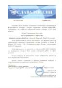 слава России Гордюшкина.pdf.jpeg