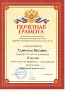 Гранкина Осенний вернисаж.pdf.jpeg