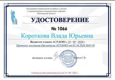 удостоверение.jpg