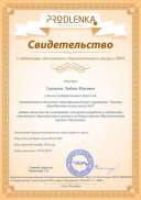 свидетельство зпа публикацию.pdf.jpeg