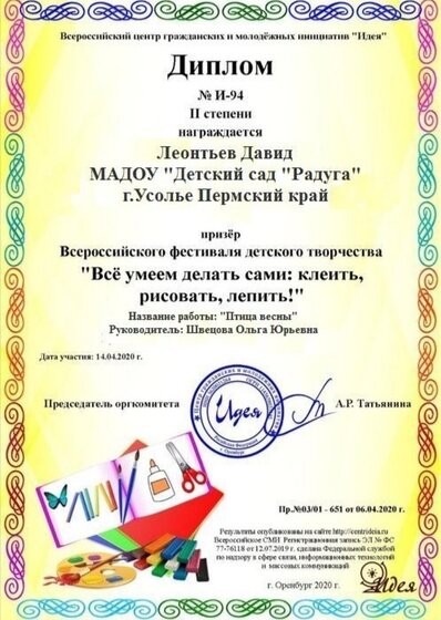Диплом 2 ст.Давида.jpg