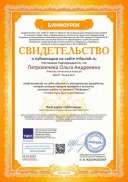 Свидетельство проекта infourok.ru №КР03270261.jpg