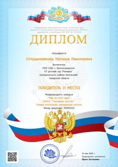 диплом Солнечный свет.jpg