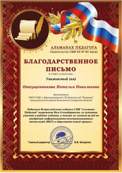 благодарность.jpeg