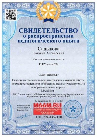 Распростр. пед. опыта Маам.jpg