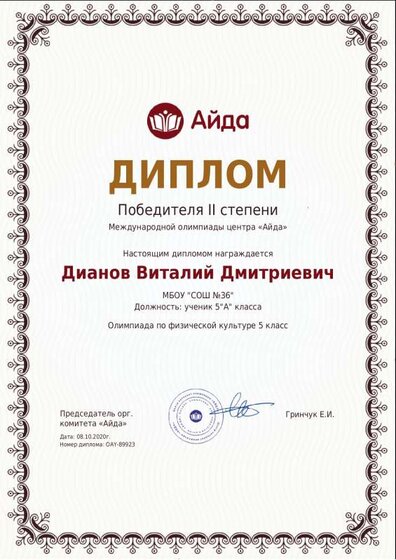 диплом 2 место Виталя.pdf.jpeg