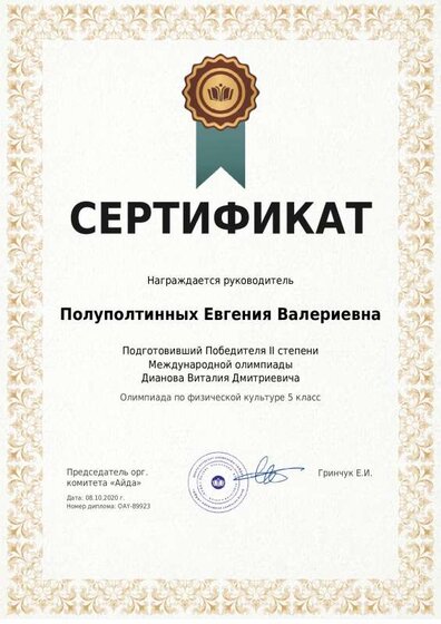 диплом руководителя.pdf.jpeg