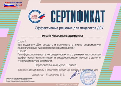 09. 2020 пед.рос..pdf.jpeg