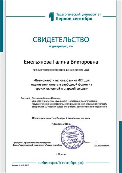 сертификат вебинар.pdf.jpeg
