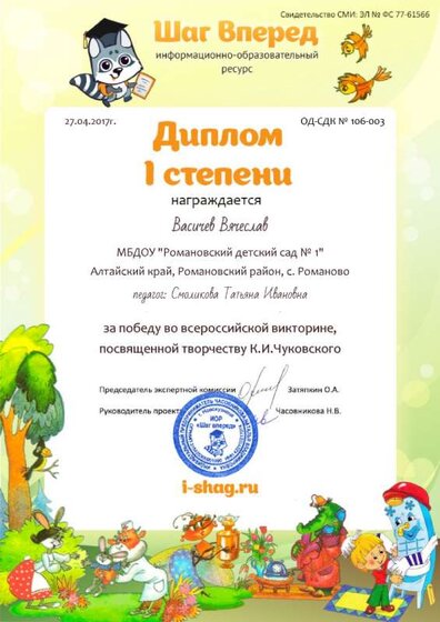 ОД-СДК № 106-003-Васичев Вячеслав.jpg