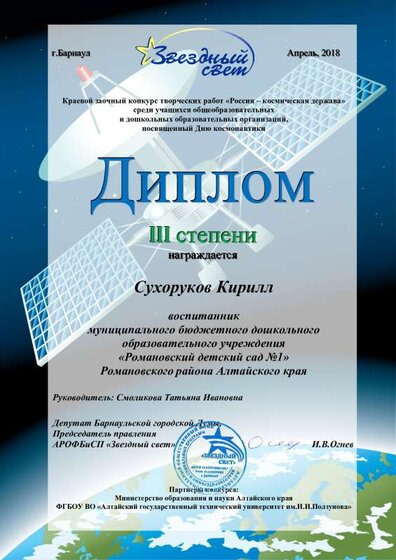 Сухоруков Кирилл Романовский детский сад №1.pdf.jpeg