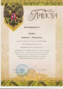 Скан_Грамоты (шк. уровень). 2010.png