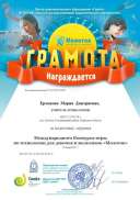 Молоток-Ермакова-грамота.JPG