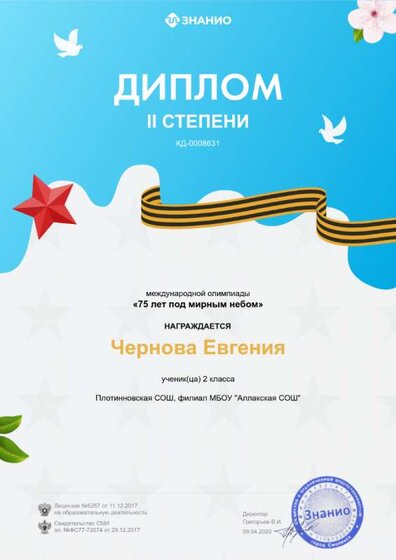 diplom8631 (1).png