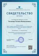 Свидетельство Формирование основ музыкальной грамоты на уроках музыки в начальной школе.png