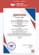 Диплом ОБРУ.РФ (информационные технологии).pdf.jpeg