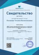 Свидетельство Разработка открытого урока музыки в 1 классе _Музыка в цирке_.png