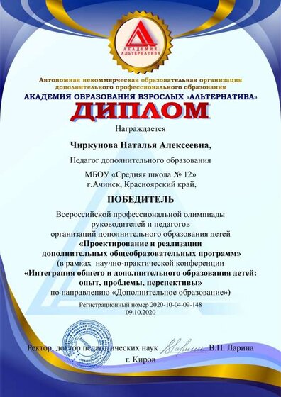 Чиркунова Наталья Алексеевна.pdf.jpeg