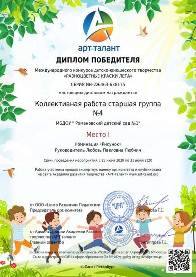 Коллективная работа старшая группа №4__page-0001.jpg