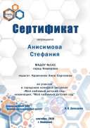 Анисимова Стефания.jpg