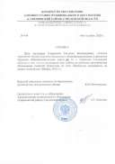 справка 4.pdf.jpeg
