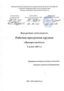 ярмарка 2 класс 68.pdf.jpeg