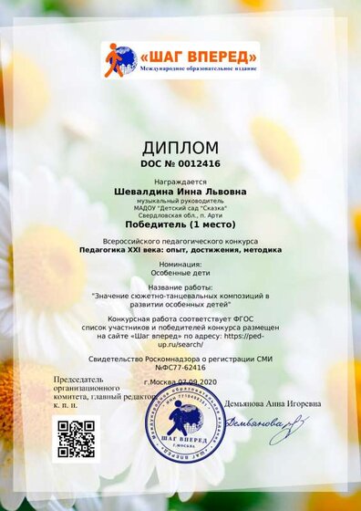 Инна Л. Шаг вперёд 2020.pdf.jpeg