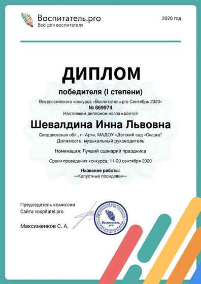 диплом воспитатель. про.pdf.jpeg