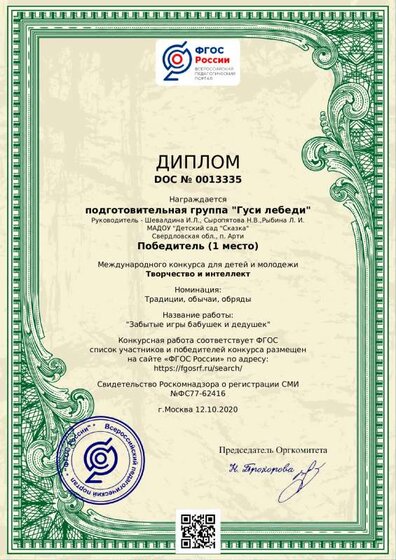 диплом забытые игры 2020.pdf.jpeg