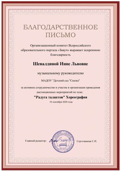 благодарность моя ЗАВУЧ 2020.pdf.jpeg