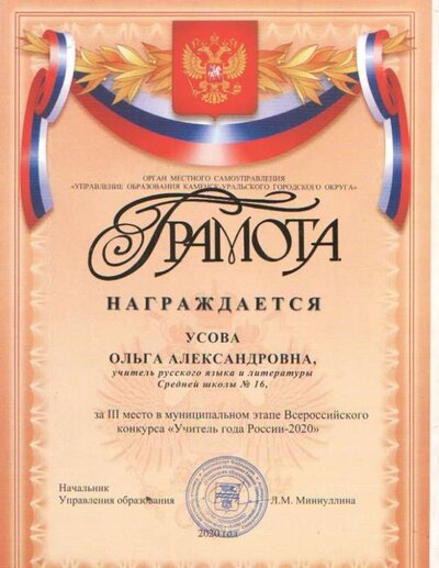 Учитель года 3 место.jpg