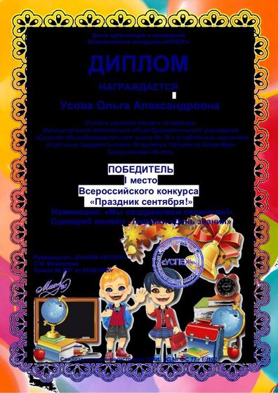 Усова Ольга Александровна.pdf.jpeg