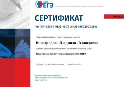 Подготовка_технических_специалистов_ППЭ_(Передача_ЭМ_на_электронных_носителях_и_сканирование_в_штабе_ППЭ)-ПОЛУЧИТЬ_СЕРТИФИКАТ_6033.pdf.jpeg