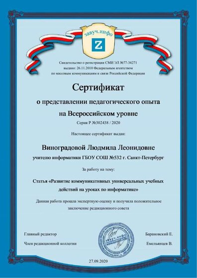 сертификат на статью.pdf.jpeg