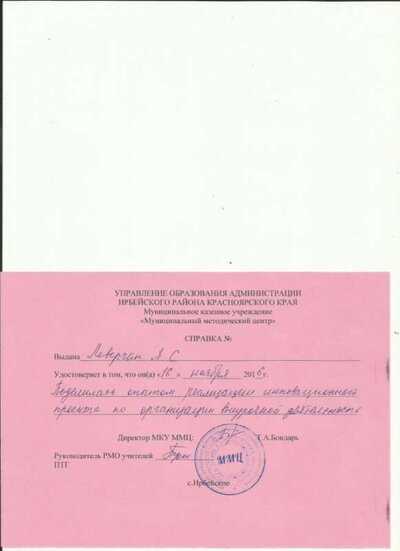 РМО воспитание 2016.jpg